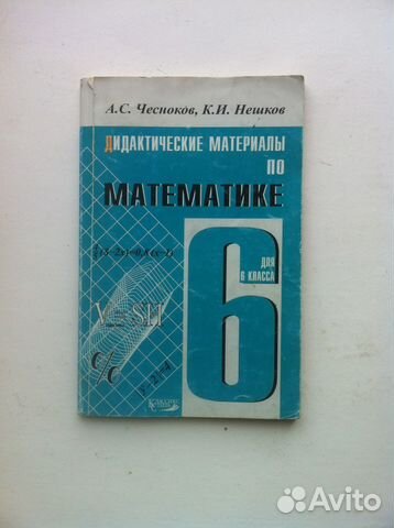 ГДЗ (решебник) по математике 5 класс Чесноков, Нешков