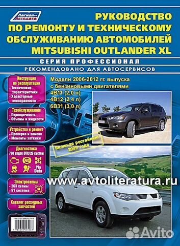 Руководство по mitsubishi outlander xl Руководство по mitsubishi outlander xl