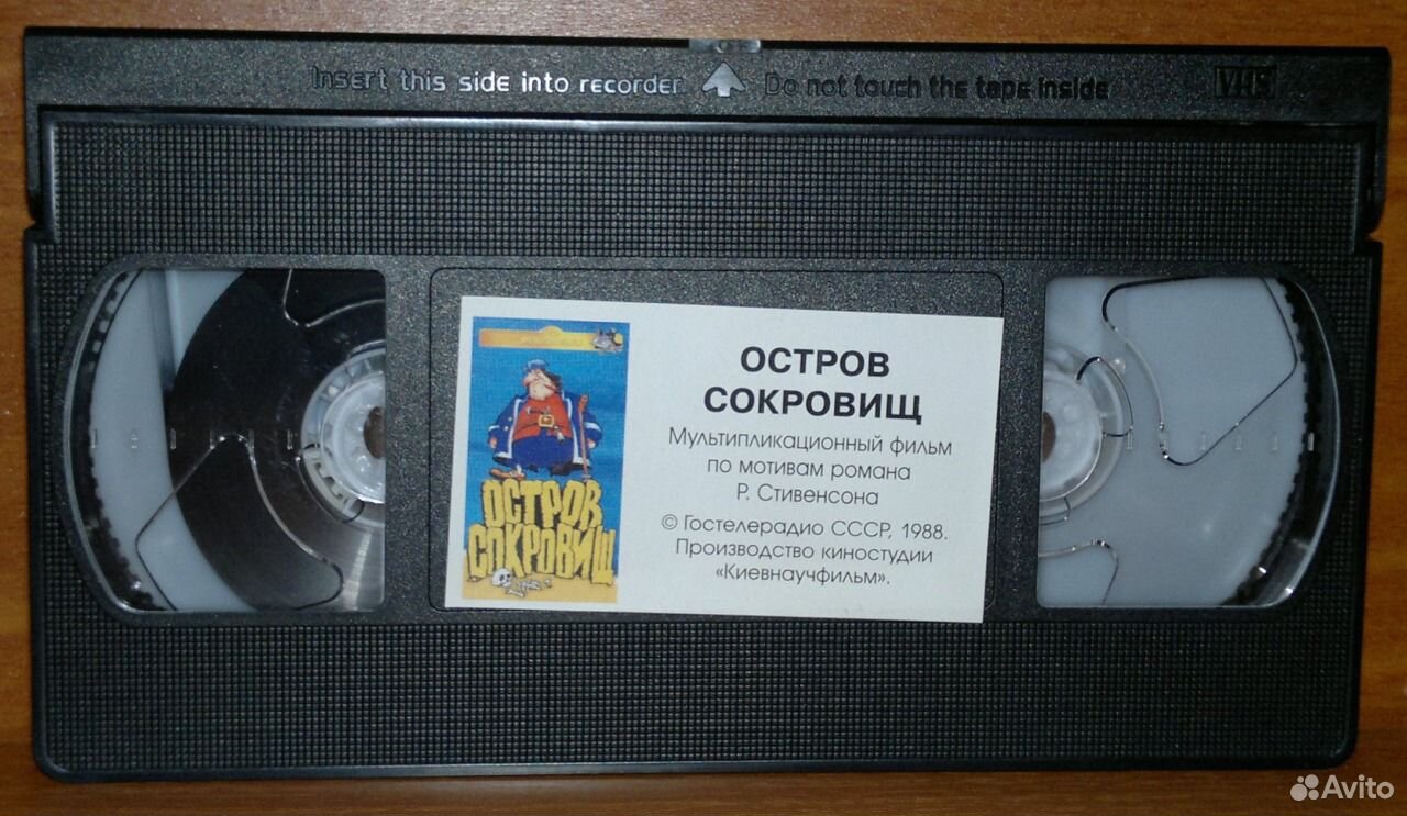 Остров сокровищ vhs крупный план