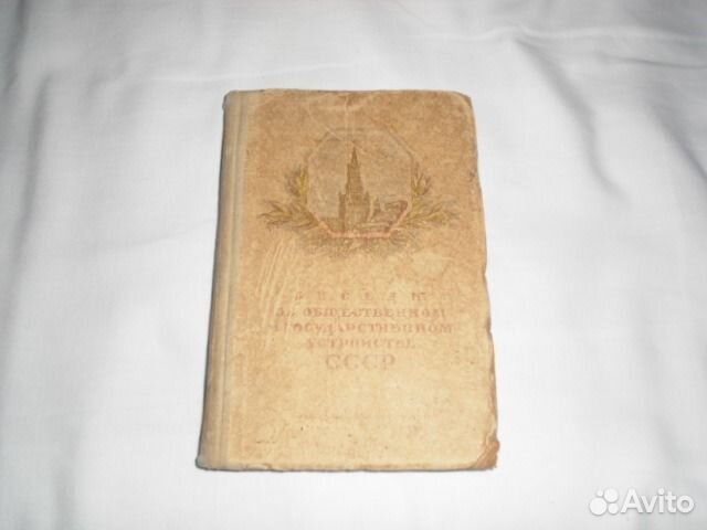 Книга 1948 года. 1948 Книга. Атласы о Симферополе СССР.
