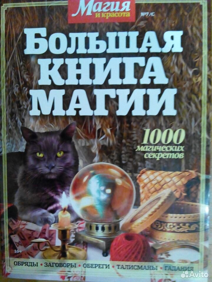 Книга магия на 1 2 3. Практическая магия книга. 2. Книга магия на 1 2 3. Как перестать срываться на ребенка.