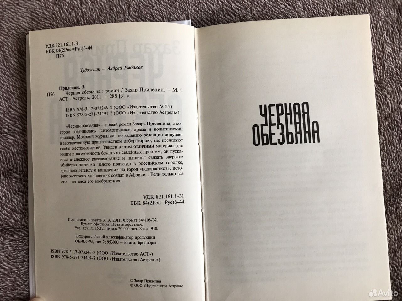 Купить Книгу Захара Прилепина Есенин