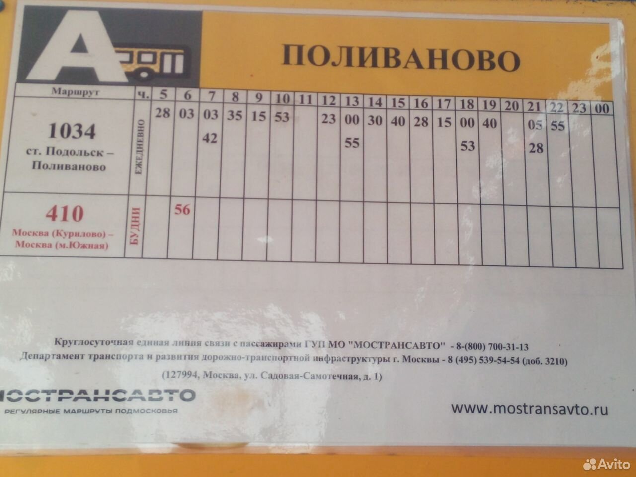 Расписание автобусов троицк челябинская