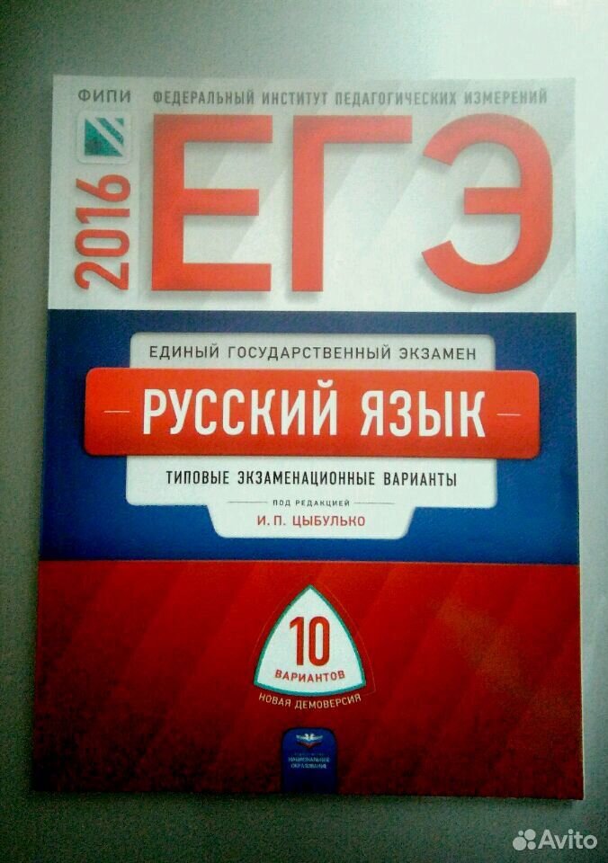 Варианты егэ по русскому языку цыбулько. Цыбулько 2016 русский. ФИПИ русский язык демоверсия 2016