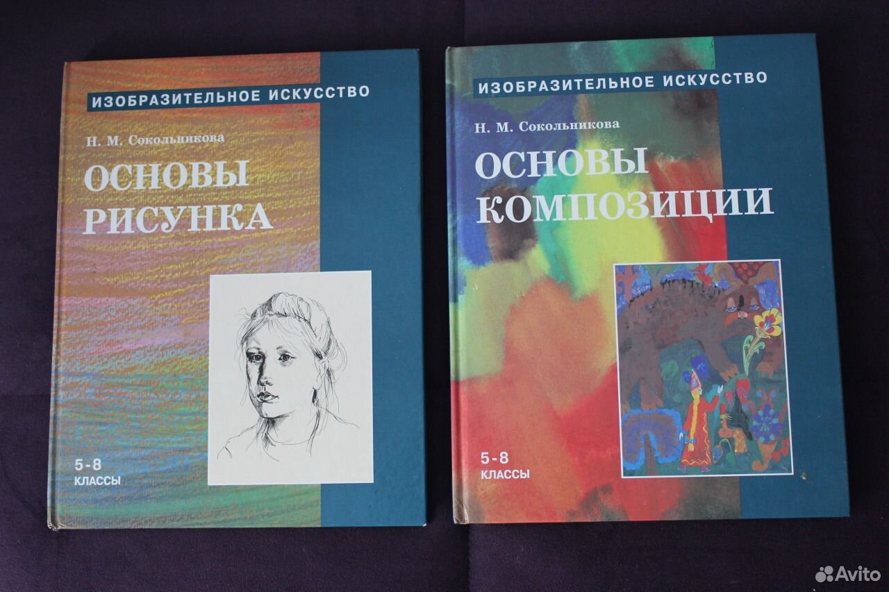 Н м сокольникова. Сокольникова н.м. основы композиции. Обнинск, 1996. Сокольникова основы живописи. Сокольникова основы композиции. Основы композиции. Н. М. Сокольникова..