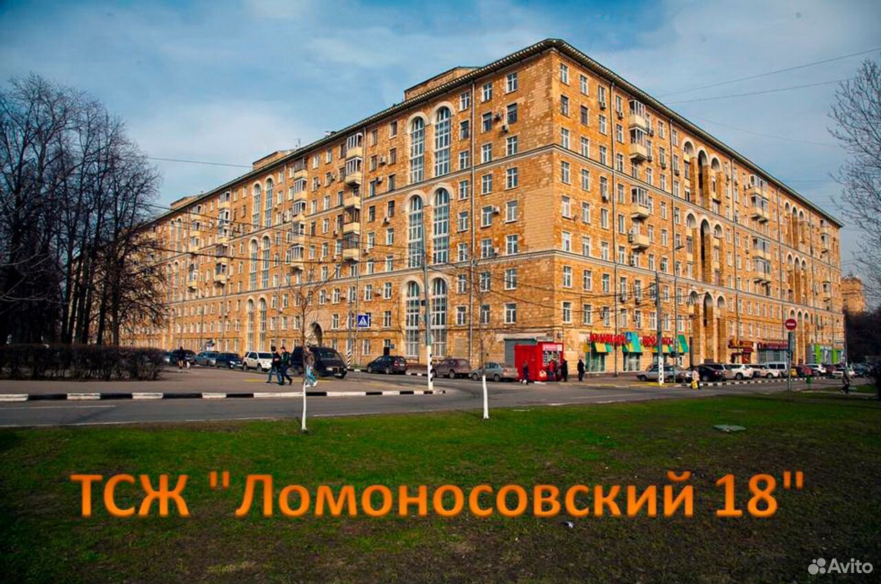 Ломоносовский проспект. Ломоносовский проспект д 18. Г.Москва, Ломоносовский проспект, дом 18. Ломоносовский проспект дом 18 округ. ТСЖ 