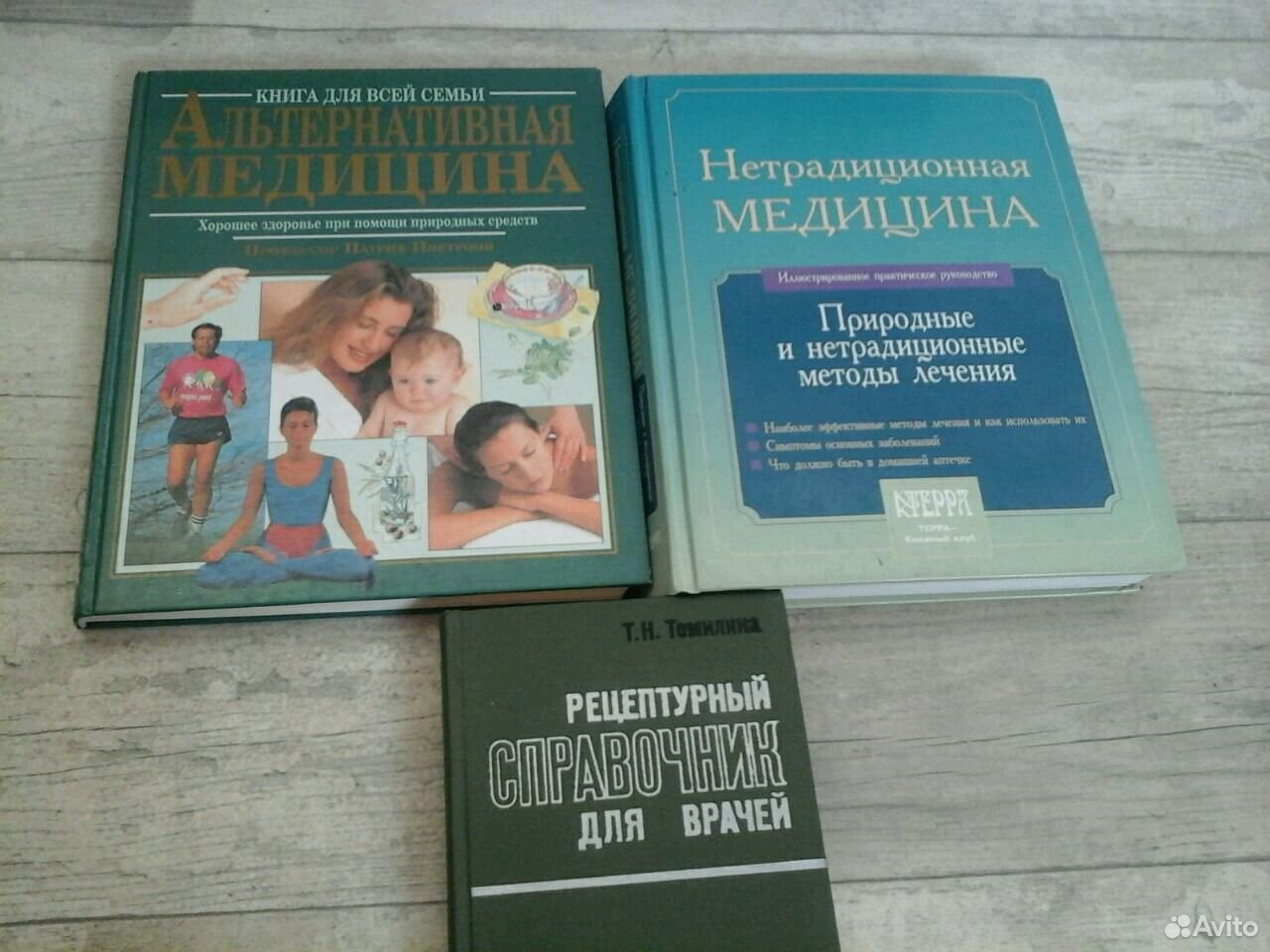 Книга нетрадиционная медицина