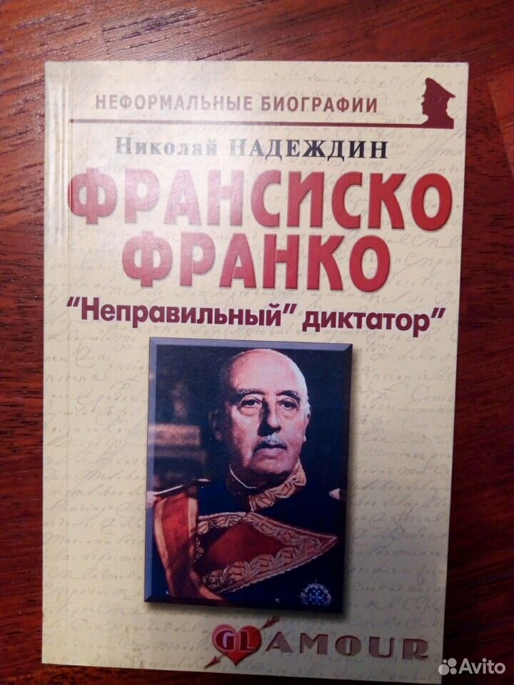 Авито франко. Франко книги. Дополнительный секретный протокол фальшивка.