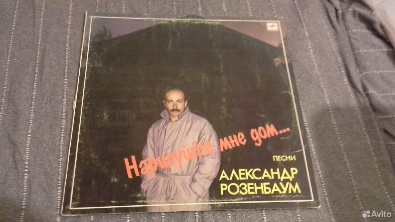 Розенбаум нарисуйте дом
