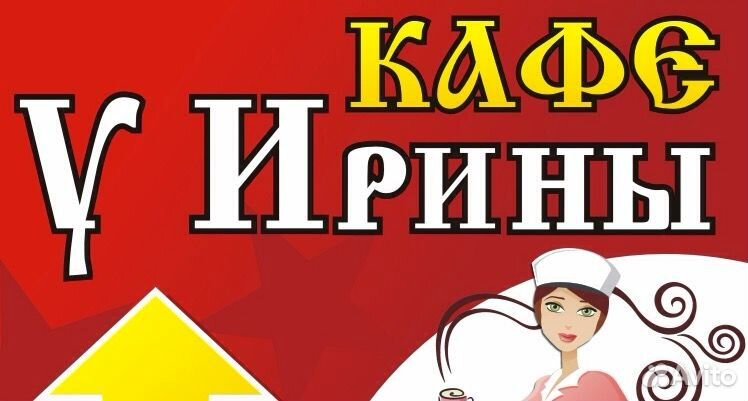 Кафе у ирины