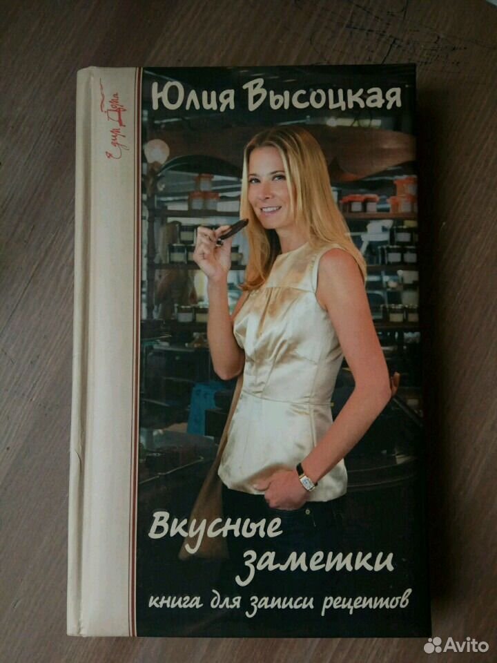 Книга Рецептов Юлии Высоцкой Купить