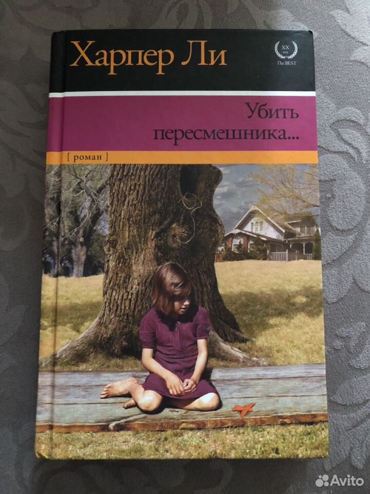 Харпер ли книги