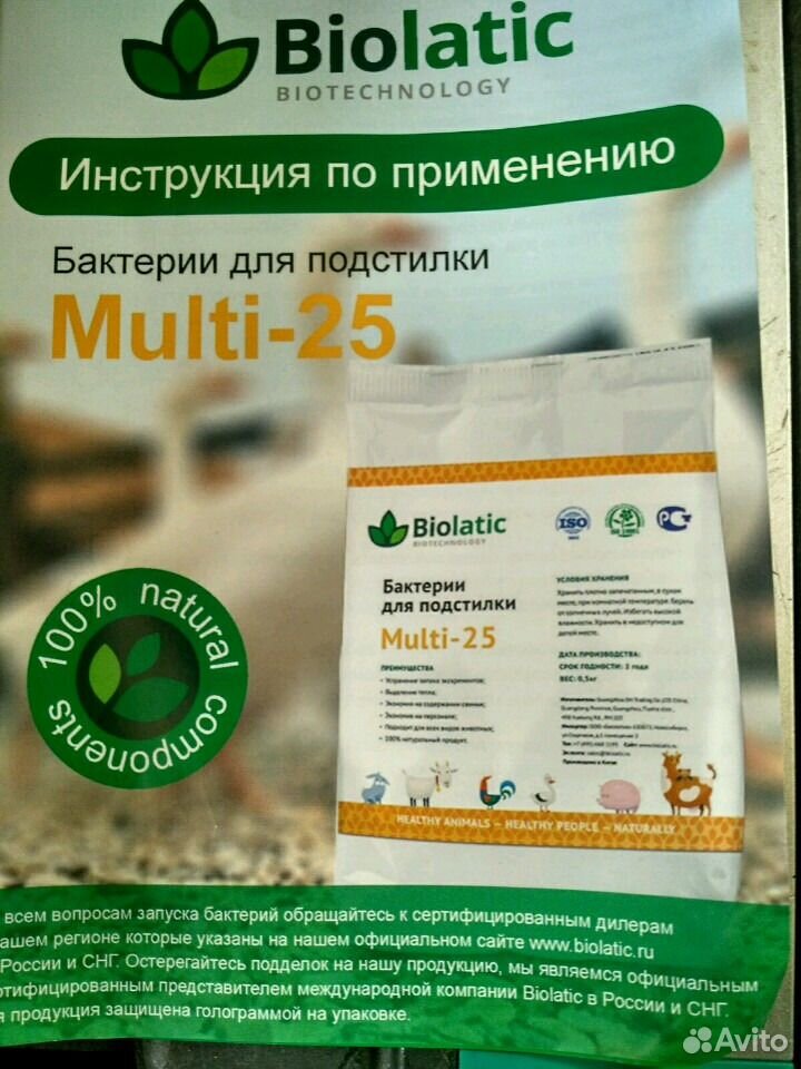 Ферментационная подстилка, пребиотики, препараты д купить на Зозу.ру - фотография № 3