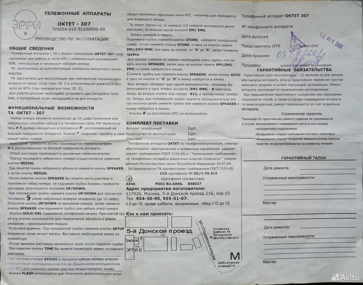 инструкция для октет 382 телефон