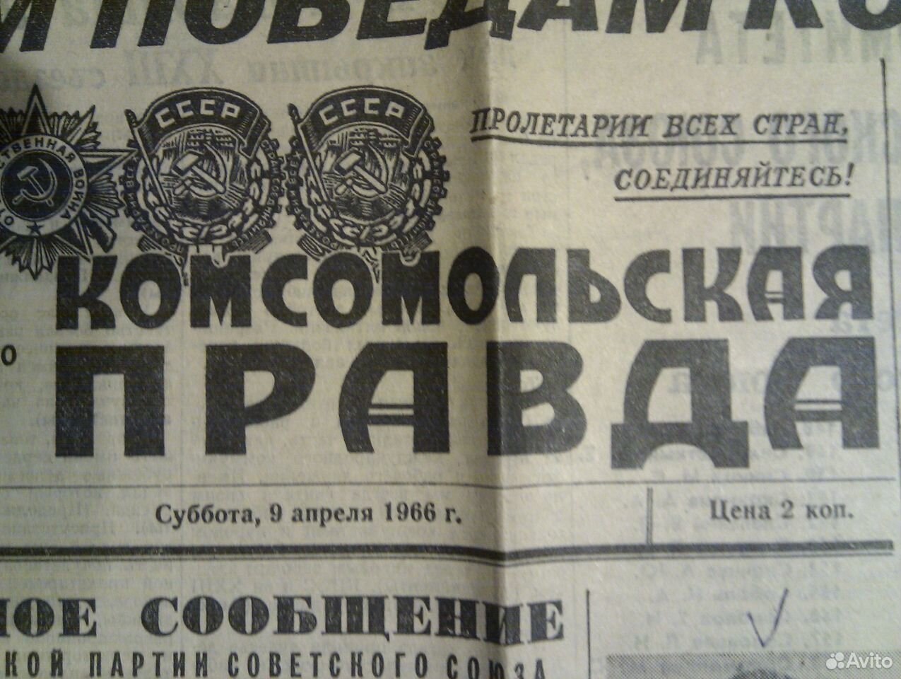 Читать комсомолец 2. Советская Белоруссия (газета). Газета правда. Комсомольская газета. Газета Комсомольская правда 1966.