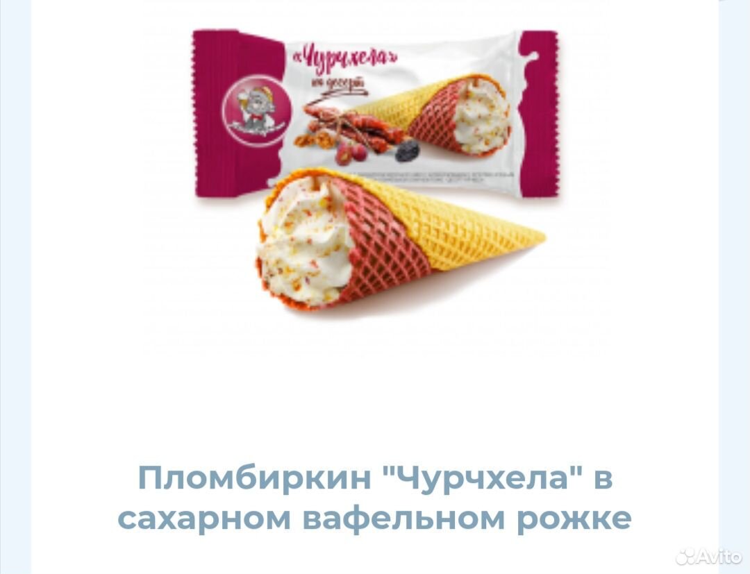 Мороженое купить на Зозу.ру - фотография № 8