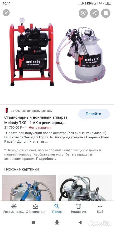 Доильные аппараты купить на Зозу.ру - фотография № 1