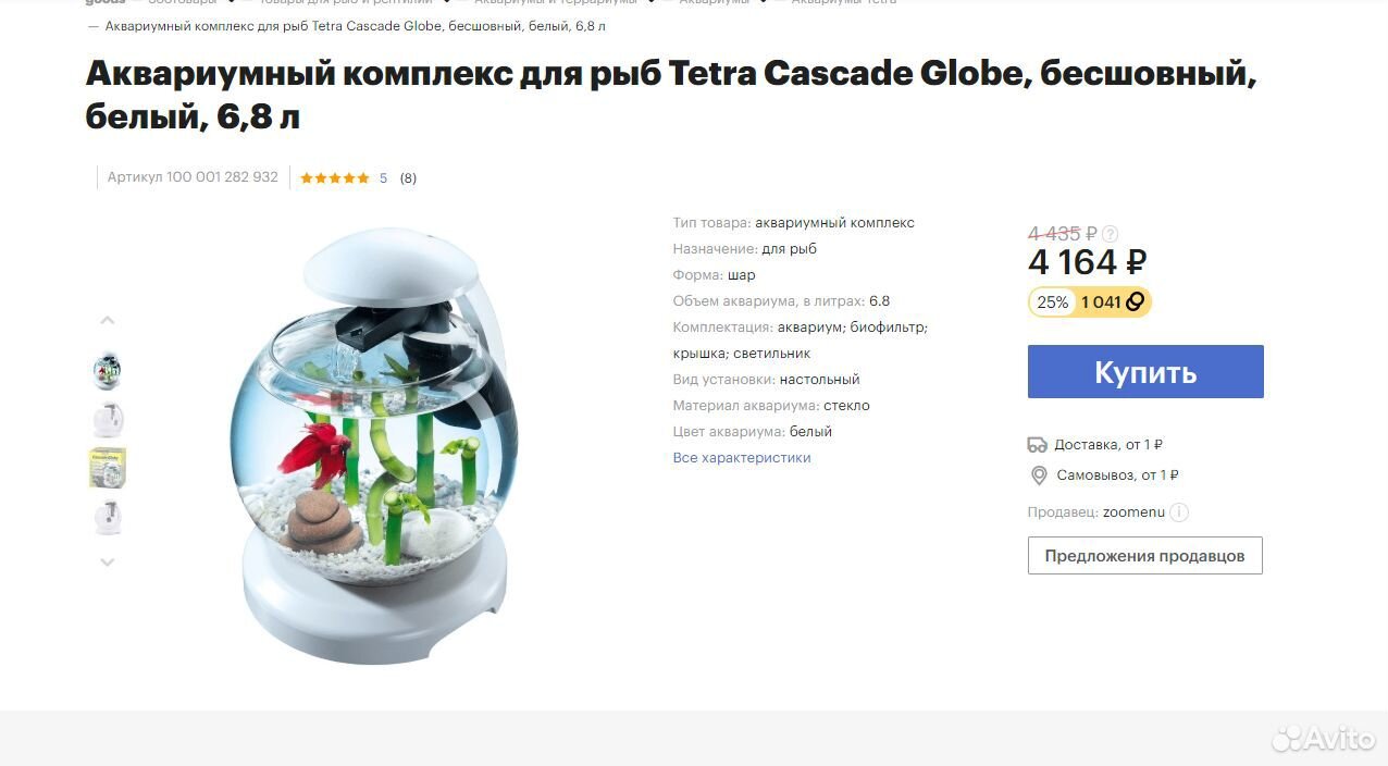 Аквариум Tetra Cascade Globe 6,8 л купить на Зозу.ру - фотография № 2