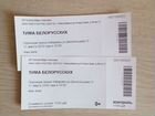Билеты на концерт Тимы Белорусских объявление продам