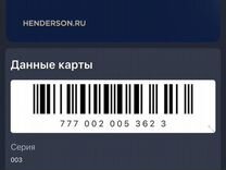 Карта henderson максимальная скидка