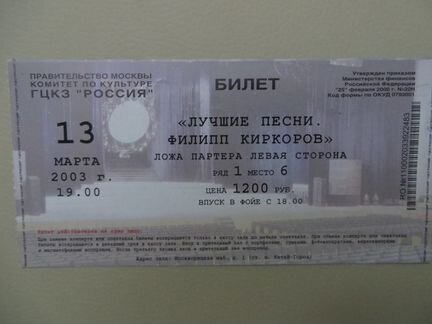 Киркоров билеты на концерт. Билеты на Киркорова. Билет на концерт Киркорова. Сколько стоит билет на концерт Филиппа Киркорова.