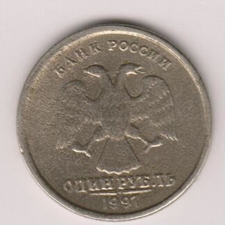 1 рубль РФ 1997 г. бомд