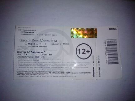 Билет Depeche Mode