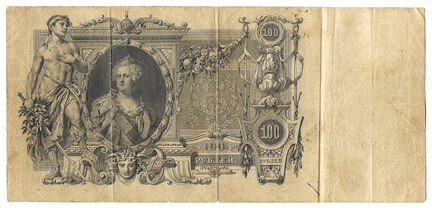 100 рублей. 1910 год(Оригинал)