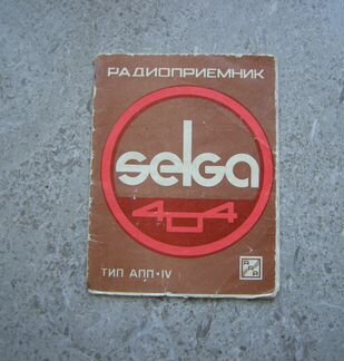 Паспорт Схема Приемника Selga Селга 404 СССР 1976