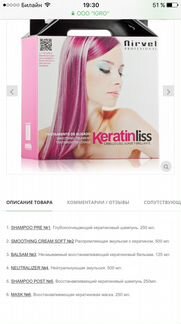 Набор для кератинового выпрямления волос