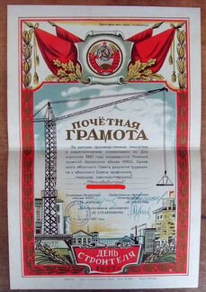 Грамота СССР - 1957 г