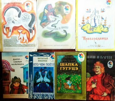 Книги детские СССР обмен
