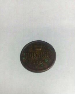Монета Александра-2 1866 год