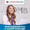 Кредитный специалист(Калининград)