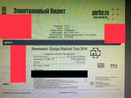 Продам обменяю билет на Rammstein в Санкт-Петербур