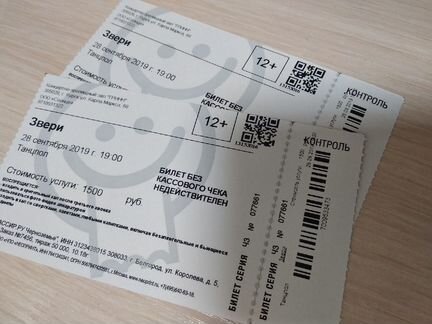 Билеты на концерт звери в Курске