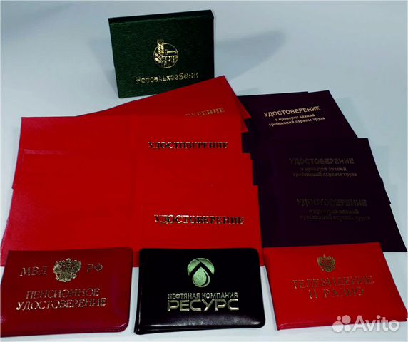 Удостоверение бланк