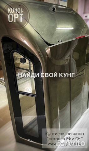 Кунги на пикапы в Астрахани