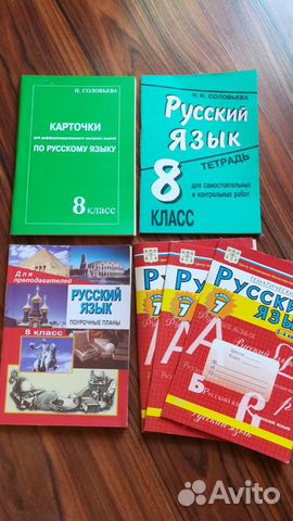 Русский язык. Пособия 7-8 класс