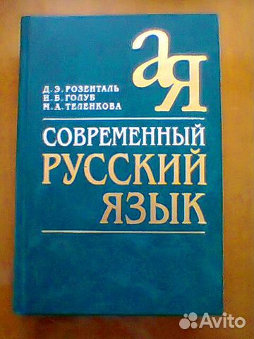 Современный русский язык. Пособие