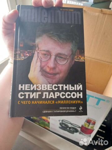 Неизвестный Стиг Ларссон. С чего начинался 