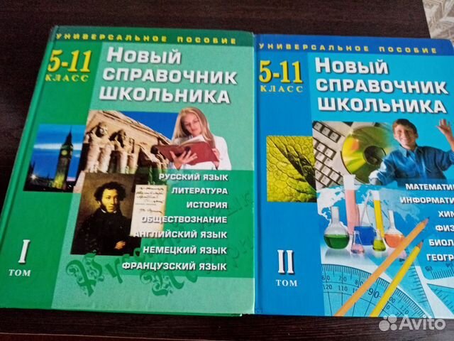 Новый справочник школьника