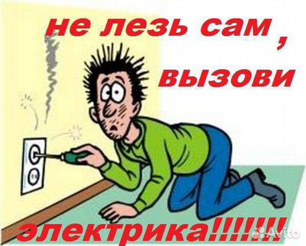 Электрик, электромонтаж