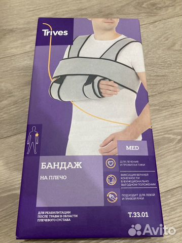 Бандаж на плечевой сустав. Дезо