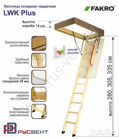 Лестница чердачная LWS 