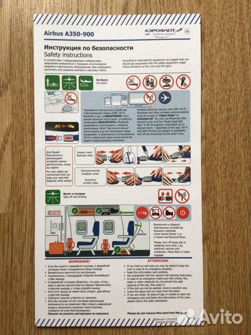 Инструкция по безопасности Airbus A350 Аэрофлот