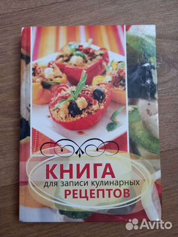 Книга для записи рецептов