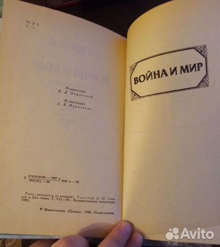 Л.Н.Толстой Война и Мир 4 тома