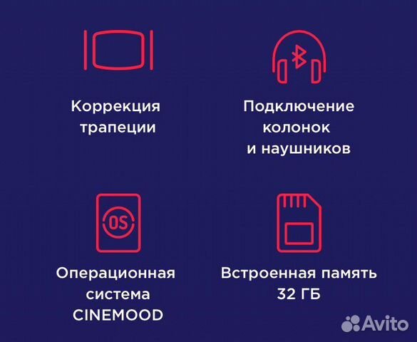 Проектор Кинокубик cinemood