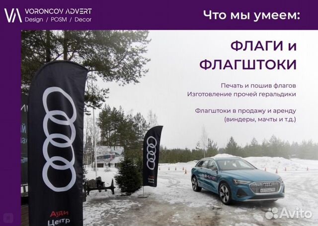 Флаги, Флагштоки, Виндеры, аренда